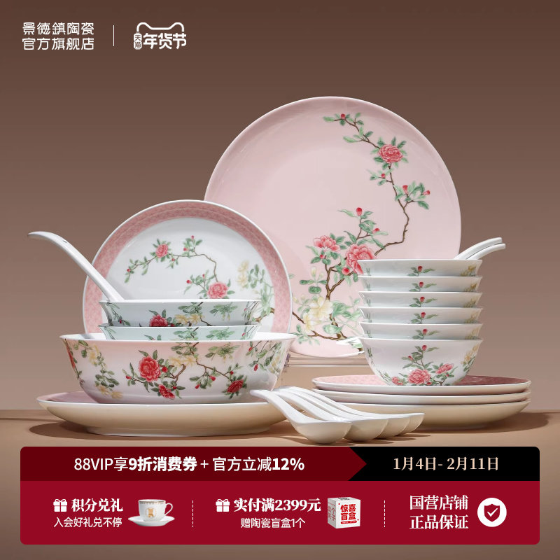 景德镇官方陶瓷餐具套装家用碗盘子乔迁礼物高档精致礼盒装伴手礼,餐饮具,餐具瓷器套装,淘宝优惠券,粉丝福利购,淘宝优惠卷