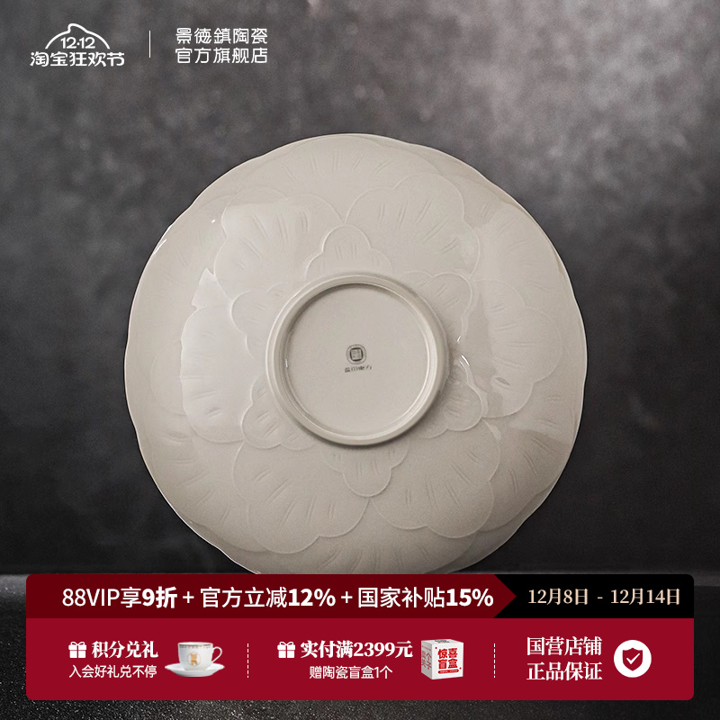 景德镇陶瓷盘子灰陶浮雕菜盘高温白瓷家用乔迁8寸深盘简约餐盘