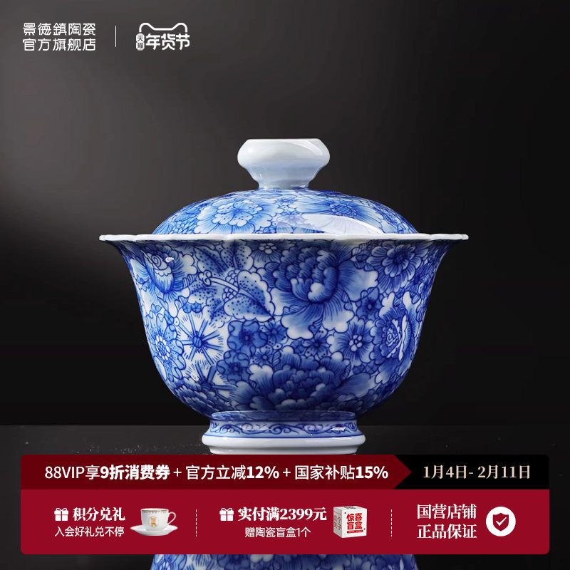 景德镇官方陶瓷釉下手绘青花花卉中式盖碗泡茶碗送礼茶具礼盒装,餐饮具,盖碗,淘宝优惠券,粉丝福利购,淘宝优惠卷