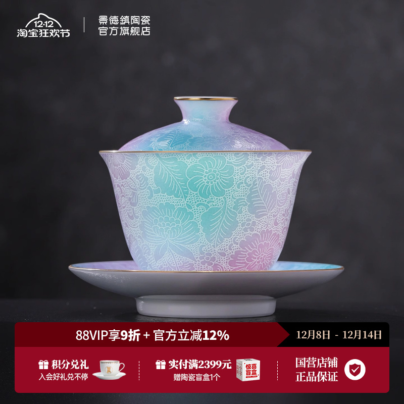 景德镇官方陶瓷扒花丁香盖碗