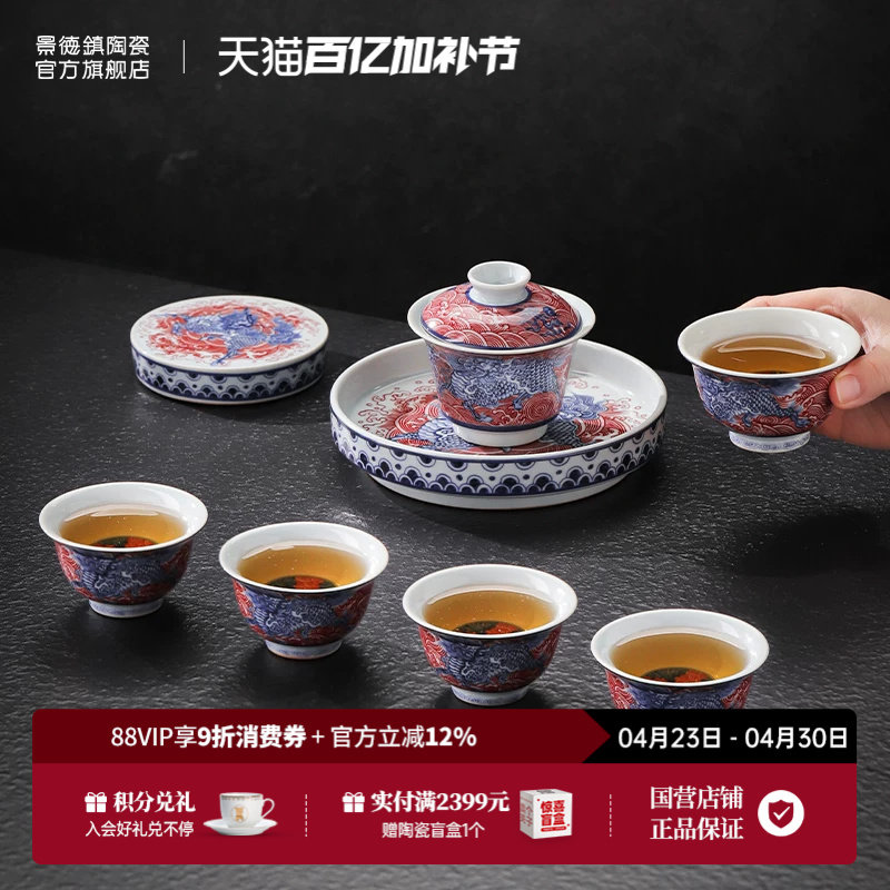 景德镇官方陶瓷釉中青花釉里红龙纹功夫茶具套装高档礼盒装送礼