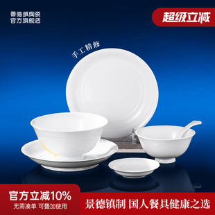 家用高温白瓷饭碗面碗盘子中式 景德镇官方陶瓷如意餐具套装 乔迁礼