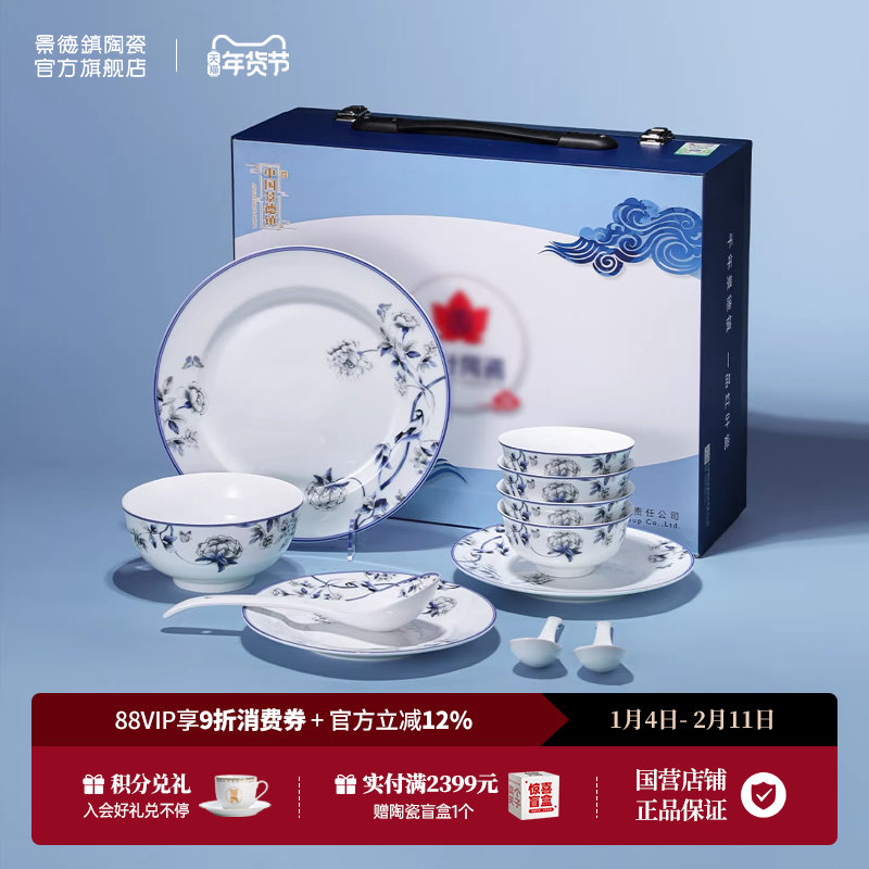 景德镇官方陶瓷红叶餐具套装釉中青花家用中式饭碗盘碟送礼礼盒装,餐饮具,餐具礼盒,淘宝优惠券,粉丝福利购,淘宝优惠卷