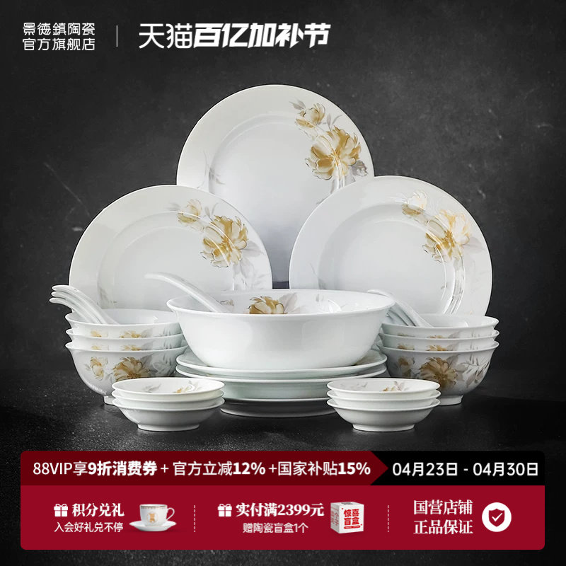 景德镇官方陶瓷家用餐具套装轻奢中式饭碗面碗盘子礼盒装乔迁礼