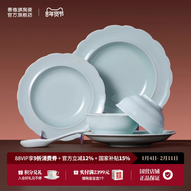 景德镇官方陶瓷餐具套装乔迁新居轻奢高级感新年家用碗盘餐具礼盒,餐饮具,餐具瓷器套装,淘宝优惠券,粉丝福利购,淘宝优惠卷