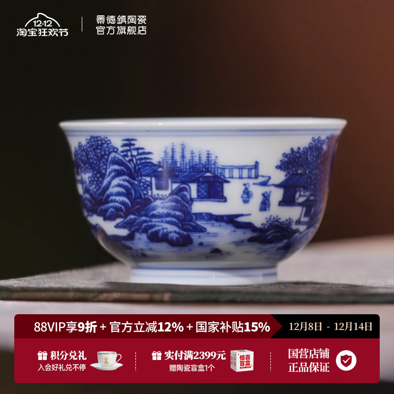 景德镇青花釉下彩青花山水品茗杯