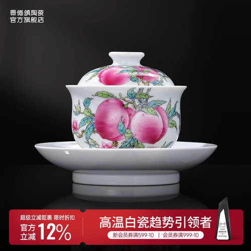 景德镇手绘粉彩福寿双全三才盖碗