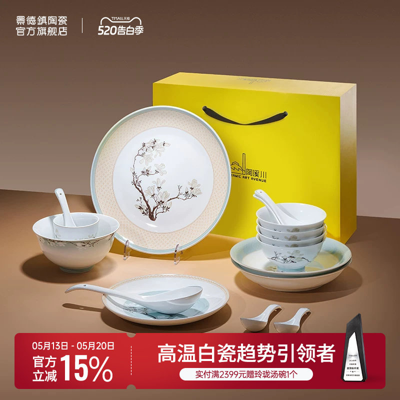 景德镇官方陶瓷中国色碗盘餐具套装礼盒中式高档节日送礼新年礼物