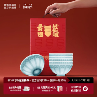 景德镇官方陶瓷中国色影青餐具套装中式家用精致碗套装送礼礼盒装