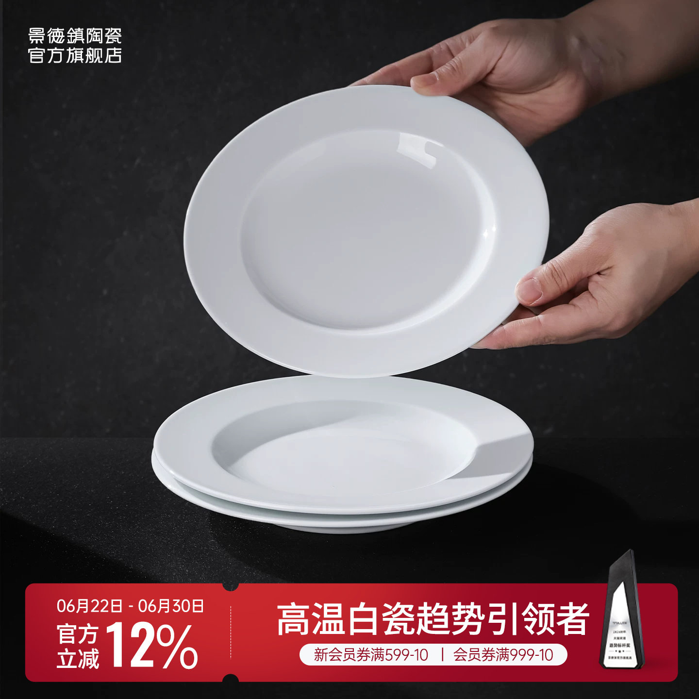 景德镇官方陶瓷盘子家用菜盘纯色高温瓷吃饭碗碟组合高档乔迁礼物