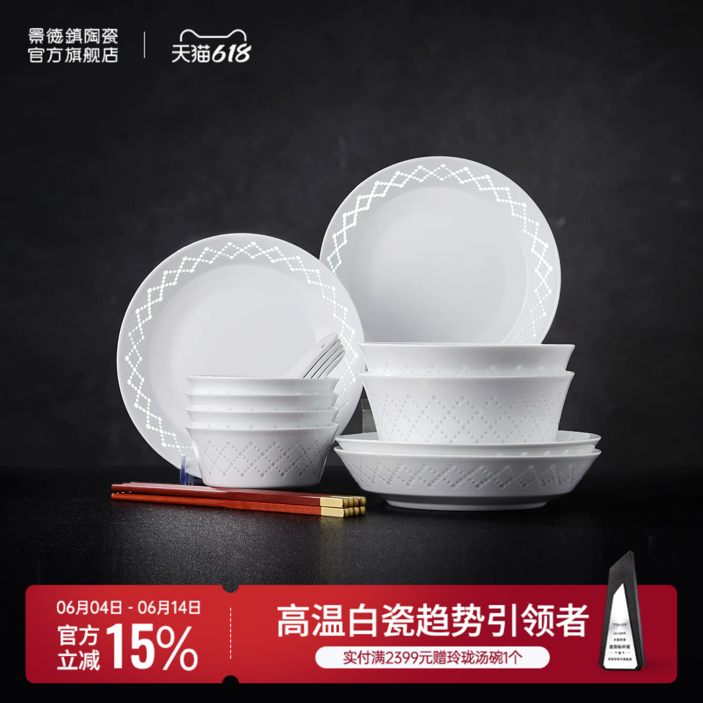 景德镇官方陶瓷玲珑雕刻纯白餐具套装家用高端餐盘米饭碗礼盒装