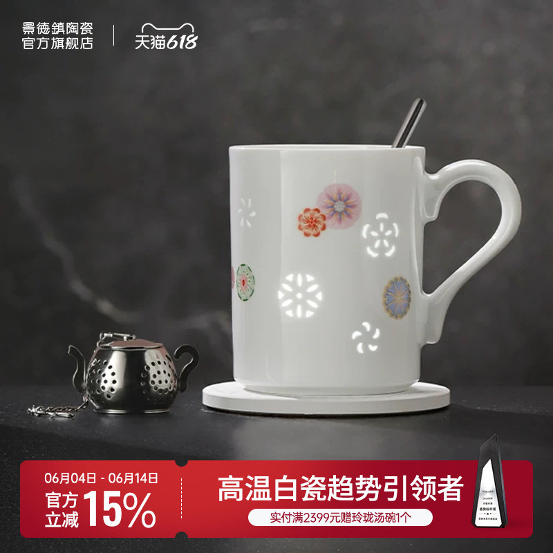 景德镇官方陶瓷玲珑雕刻马克杯皮球花茶杯家用大容量喝水杯咖啡杯