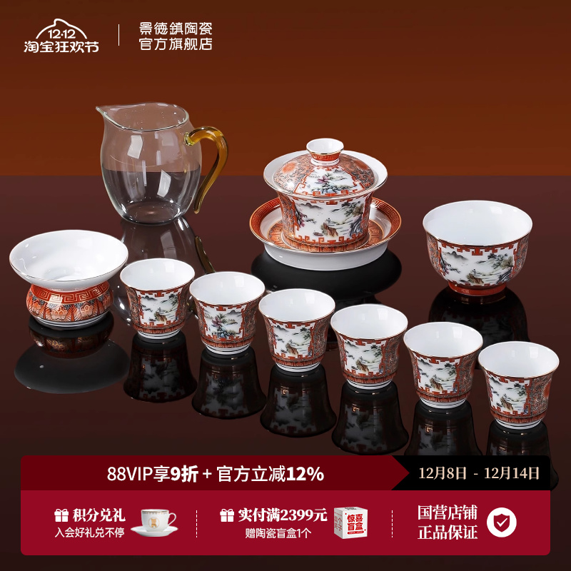 景德镇官方陶瓷茶具套装