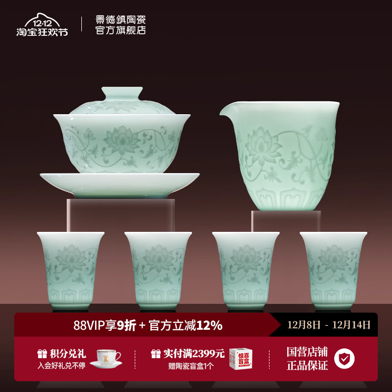 景德镇官方陶瓷整套茶具家用影青浮雕盖碗茶杯组合高端送礼送长辈