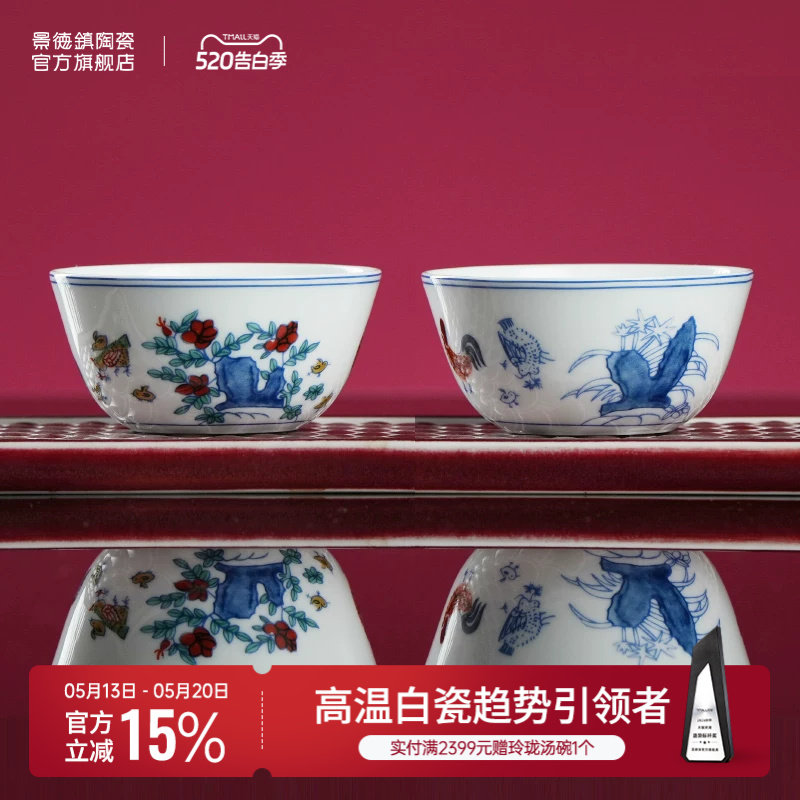 景德镇官方陶瓷青花茶杯主人杯斗彩鸡缸杯品茗杯茶具2026新款送礼