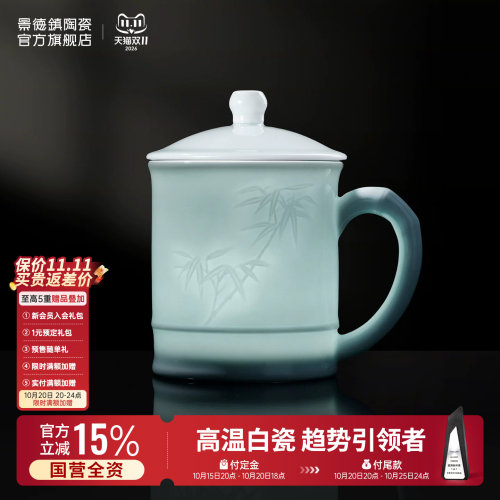 景德镇官方陶瓷办公室水杯