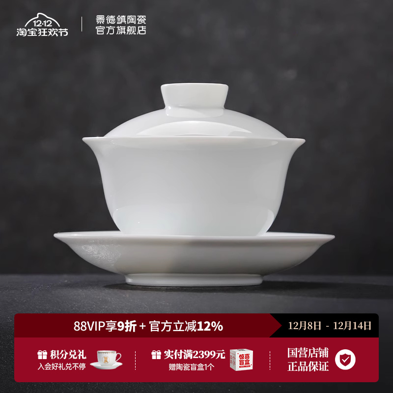 景德镇官方陶瓷家用中式三才盖碗功夫茶具家用泡茶碗高端送礼长辈