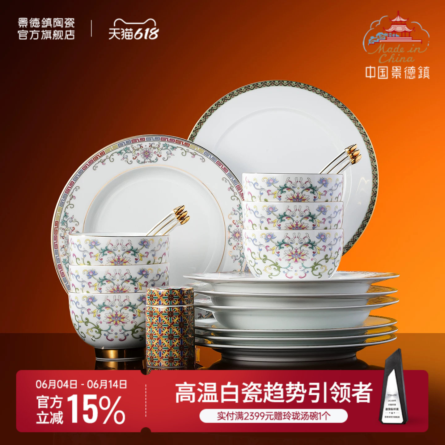 景德镇龙珠阁珐琅彩描金餐具