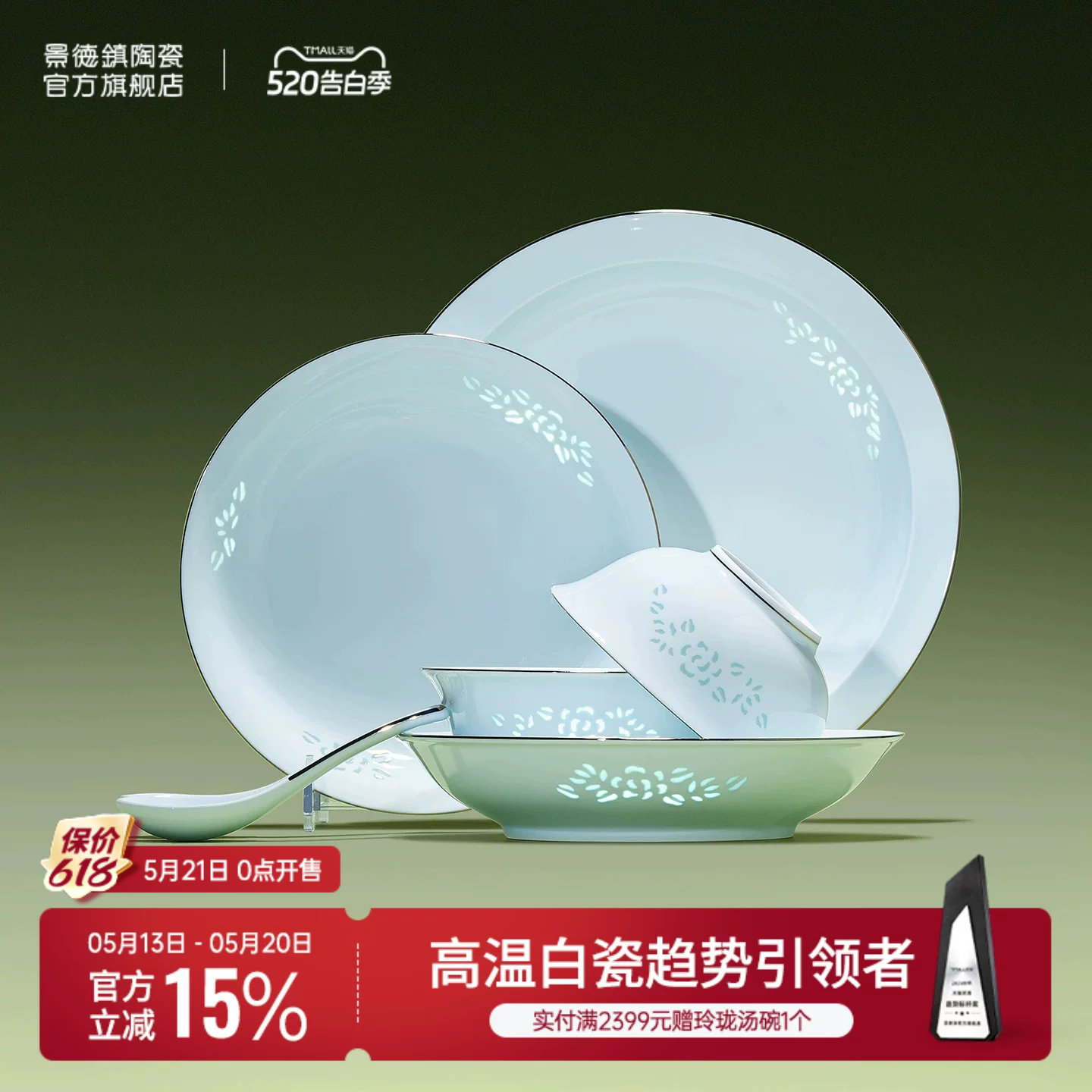 景德镇官方新款陶瓷釉下青瓷碗盘餐具套装家用中式饭碗碟乔迁礼物