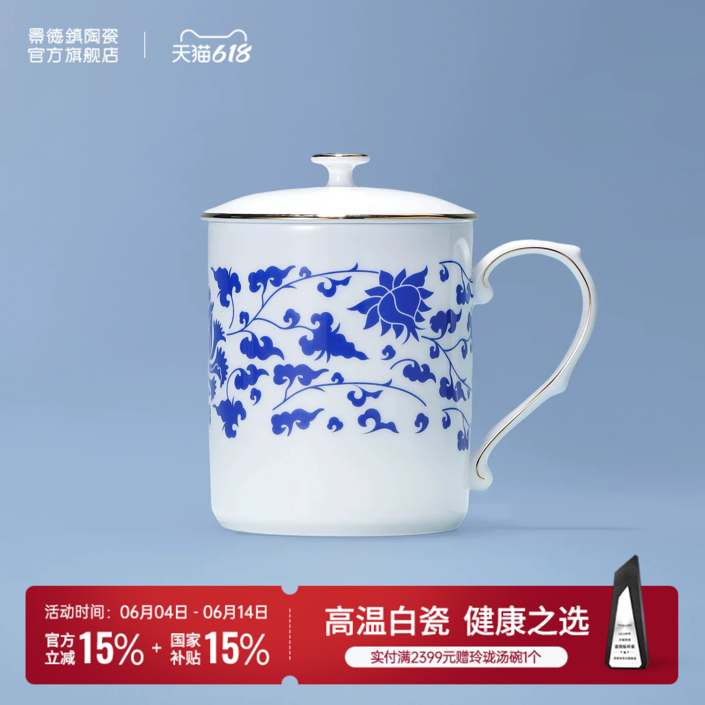 景德镇官方陶瓷釉中彩青花描金办公杯中式水杯茶杯高档送礼礼盒装