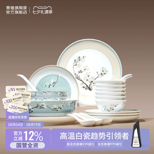 景德镇2026新款餐具套装