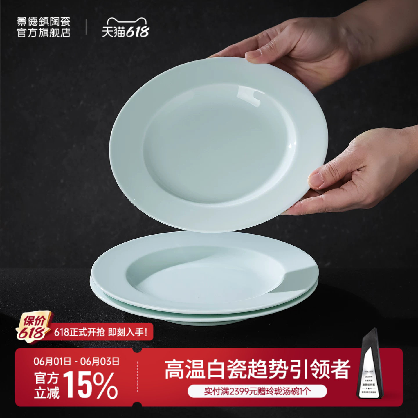 景德镇官方陶瓷纯色影青餐具家用中式精致饭碗汤碗盘子乔迁送礼