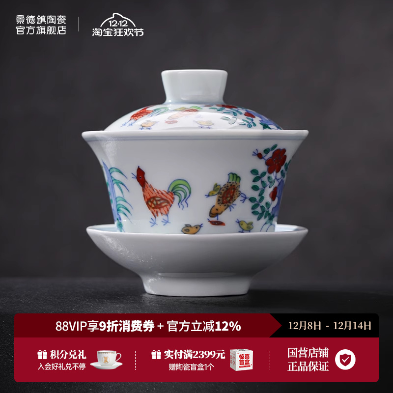 景德镇明成化斗彩子母鸡图盖碗