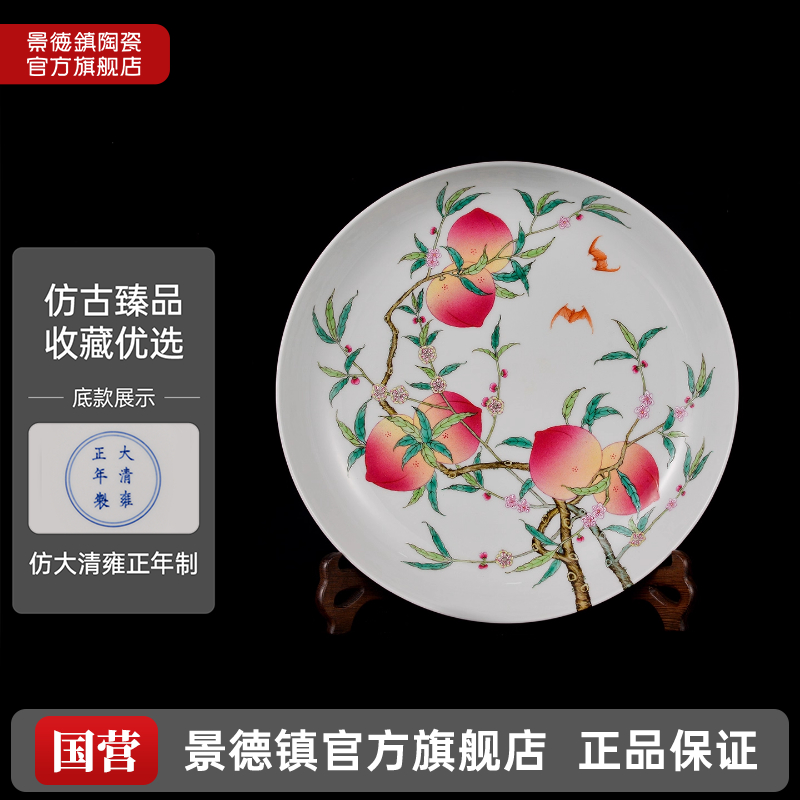 景德镇官方陶瓷手工粉彩雍正寿桃盘仿古瓷器古玩收藏品桌面摆件