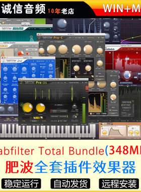 肥波Fabfilter Total Bundle效果器全套VST插件混音