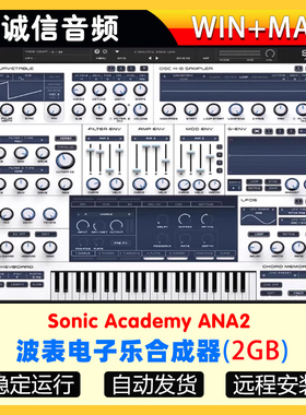 Sonic Academy ANA2 波表电子乐合成器带9套扩展WIN&MAC