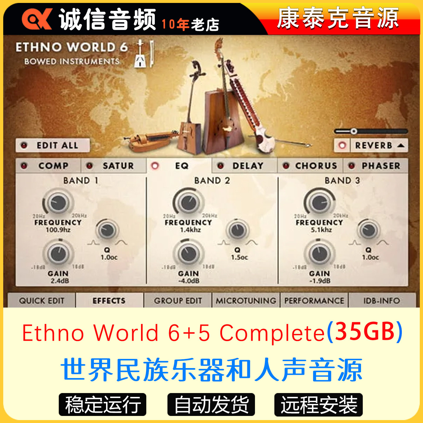 世界民族乐器和人声Ethno World 6+5 Complete康泰克音源