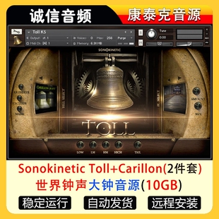 世界钟声大钟楼教堂钟声音源Sonokinetic Toll+Carillon