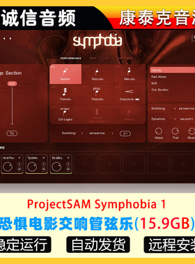 恐惧影视管弦乐音色-ProjectSAM Symphobia 1 v2.0康泰克音源
