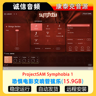 恐惧影视管弦乐音色-ProjectSAM Symphobia 1 v2.0康泰克音源