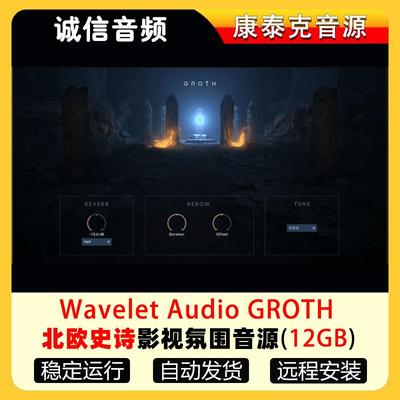 北欧史诗电影氛围音源-Wavelet Audio GROTH 康泰克音源