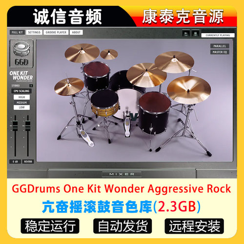 亢奋摇滚鼓音色Getgood Drums One Kit Wonder Aggressive Rock