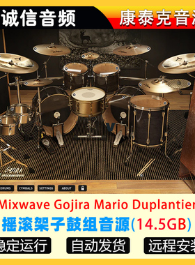 摇滚架子鼓音源Mixwave Gojira Mario Duplantier 康泰克音源
