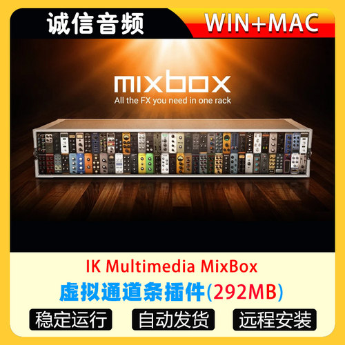 虚拟通道条插件IK Multimedia MixBox WIN+MAC