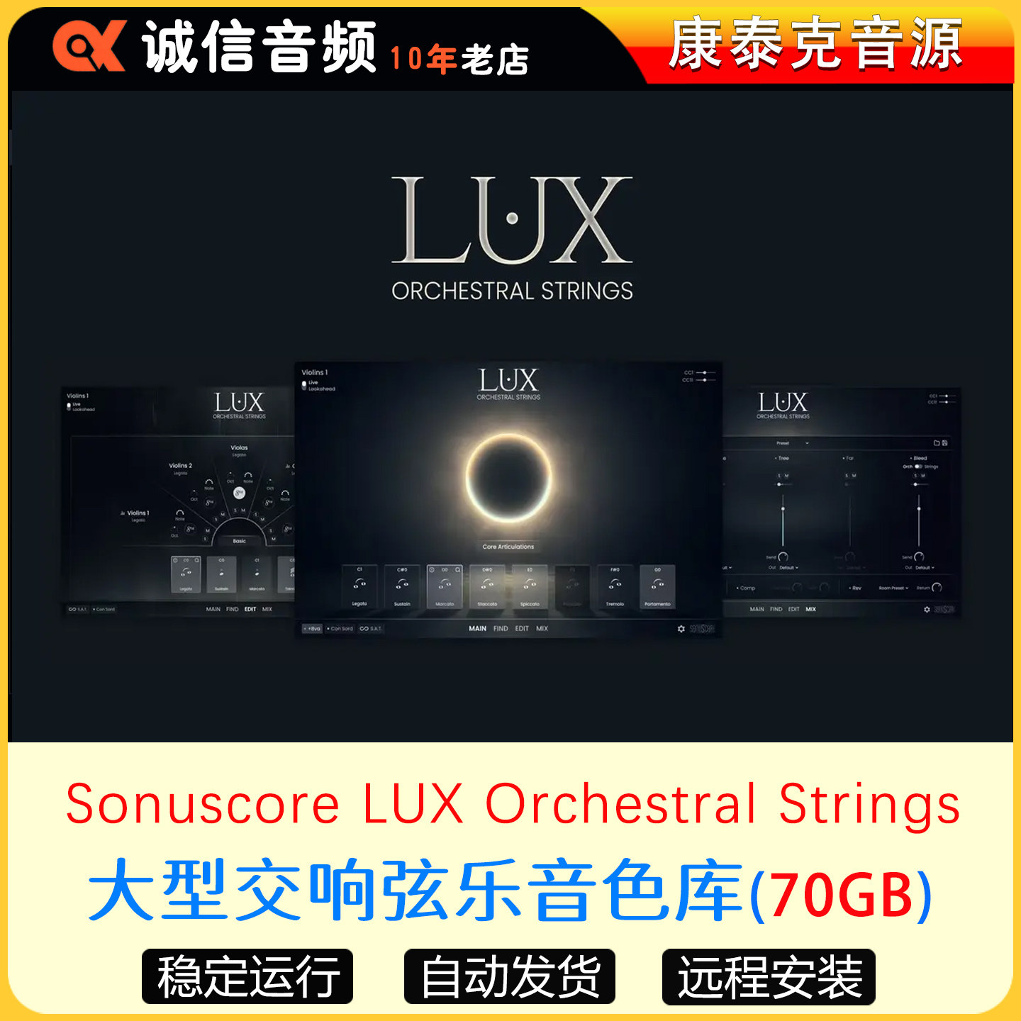 大型交响弦乐音色库Sonuscore LUX Orchestral Strings康泰克音源