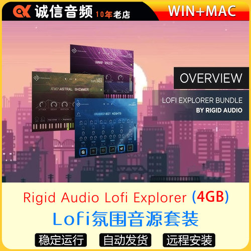 Lofi氛围音源套装-Rigid Audio Lofi Explorer Bundle WiN-MAC