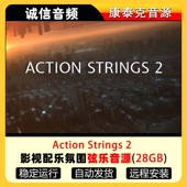 Strings 影视配乐环境氛围弦乐音源 Action 2康泰克音源
