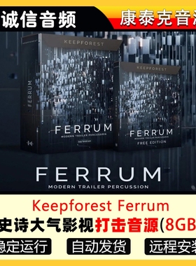 史诗大气影视打击音源完整版音色Keepforest Ferrum Full Edition