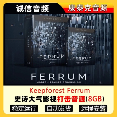 史诗大气影视打击音源完整版音色Keepforest Ferrum Full Edition