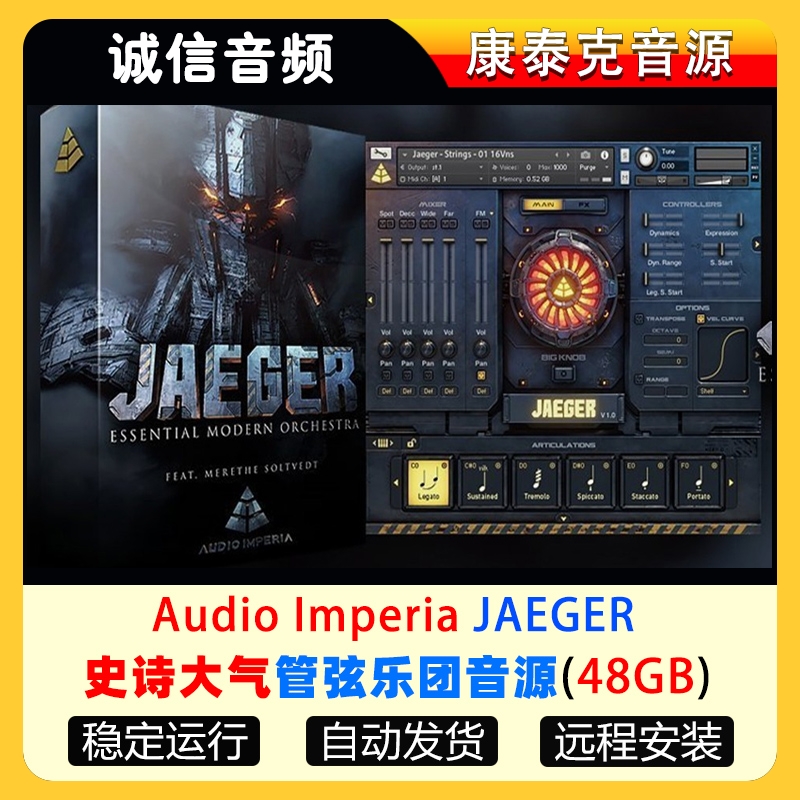 史诗大气管弦乐团音源Audio Imperia JAEGER康泰克音源