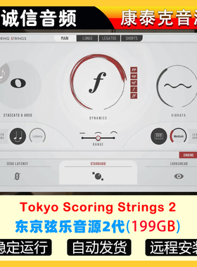 东京弦乐音源Tokyo Scoring Strings v2康泰克音源