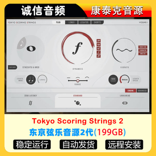 东京弦乐音源Tokyo Scoring Strings v2康泰克音源