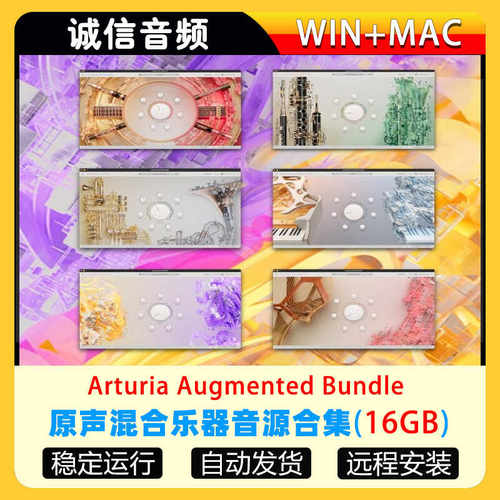 中国民族乐器ArturiaAugmented