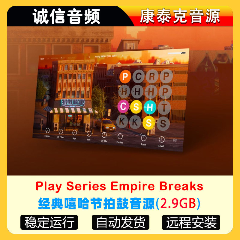 Boom-Bap经典嘻哈节拍音源Play Series Empire Breaks康泰克音源