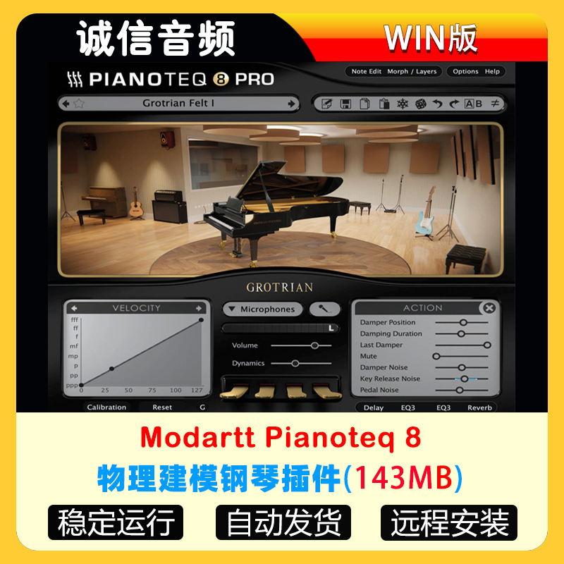 物理建模钢琴音源插件Modartt Pianoteq 8 WIN版
