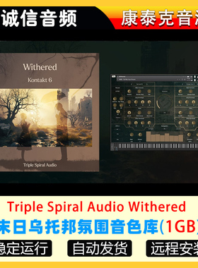 末日乌托邦氛围音色库-Triple Spiral Audio Withered康泰克音源